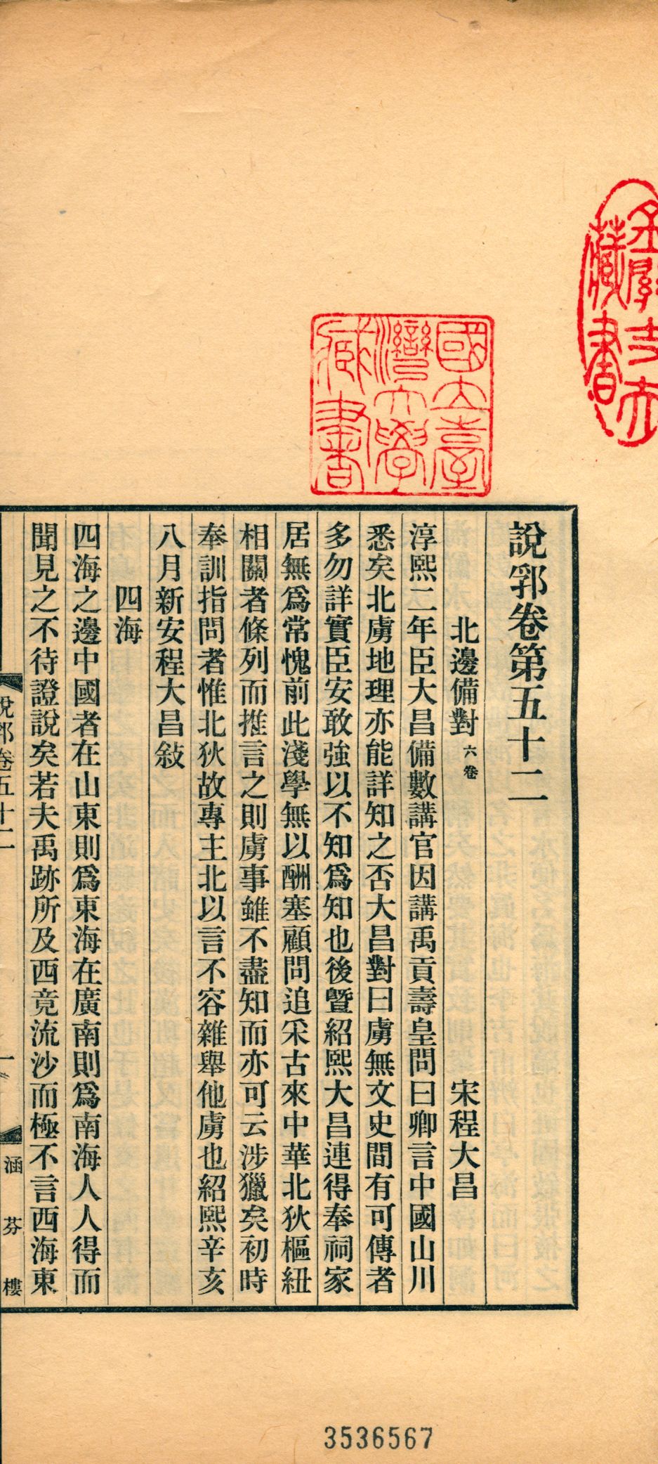 《說郛 一百卷 v.25》 作者:(元)陶宗儀輯 龔鈇校正 1927年  PDF下载-汉笺公版书