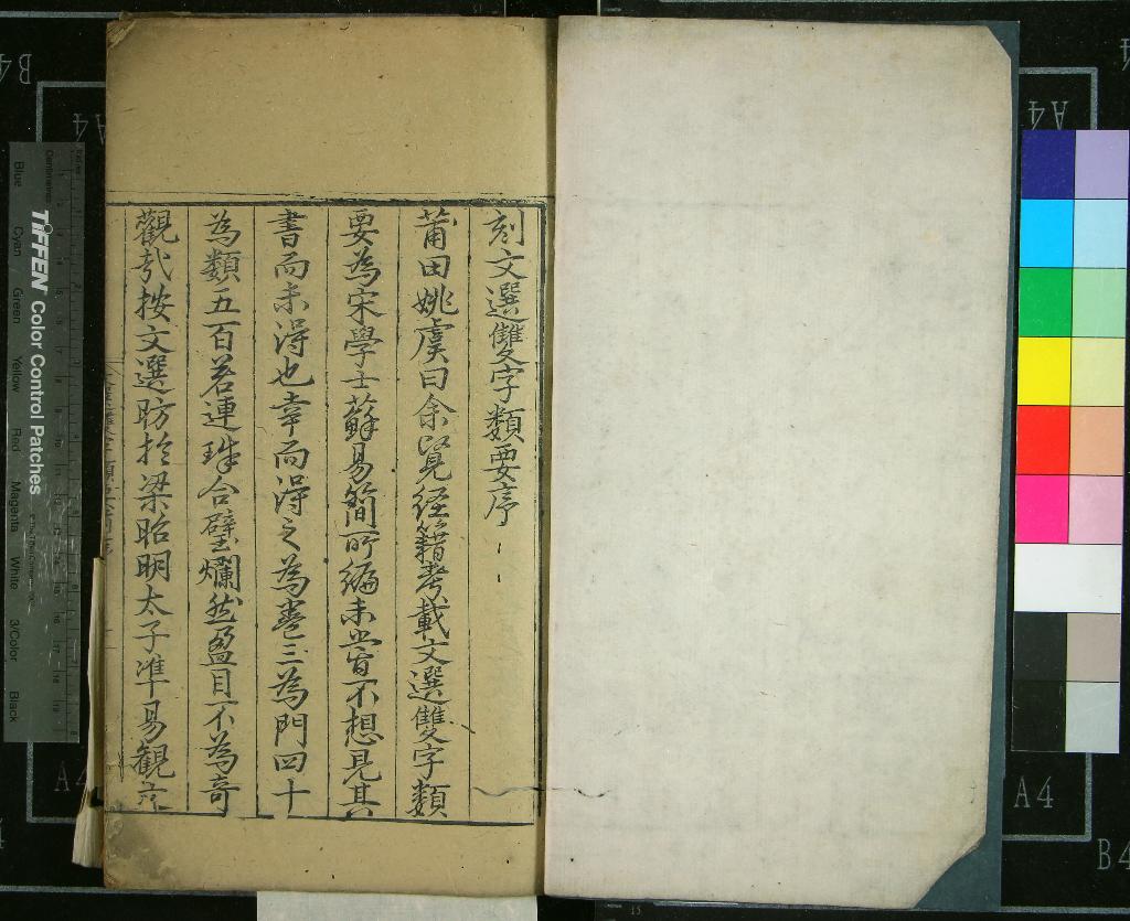 《文選雙字類要三卷》作者：(明嘉靖)宋蘇易簡撰  刻本  PDF下载-汉笺公版书