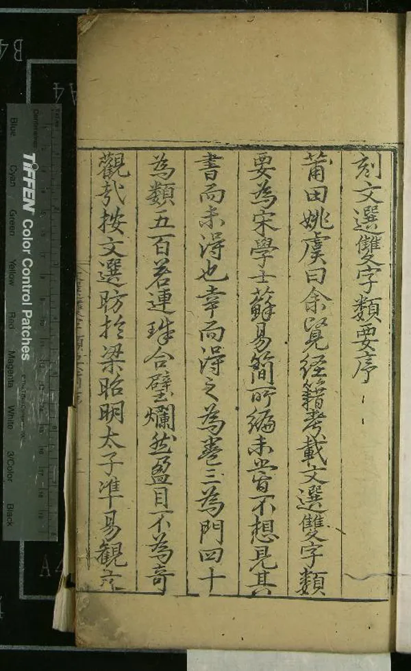 《文選雙字類要三卷》作者：(明嘉靖)宋蘇易簡撰  刻本  PDF下载-汉笺公版书