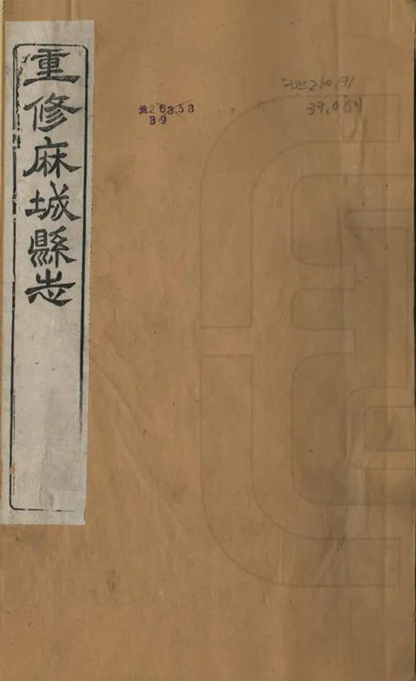 《麻城縣誌》编撰：陆佑勤 朱荣椿 清光緒30年[1904] PDF下载-汉笺公版书