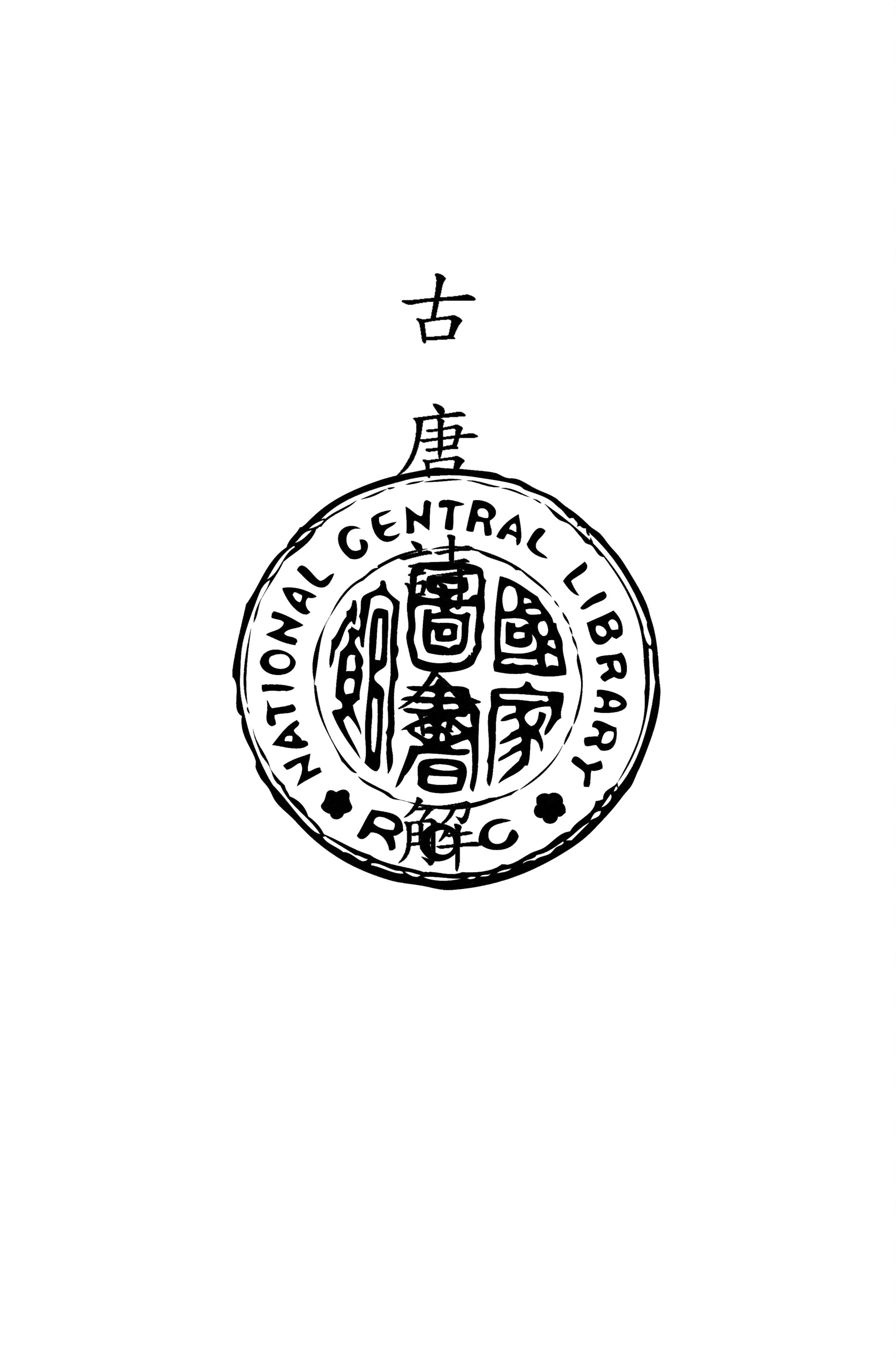 《古唐詩合解 v.2》 作者:(清)王堯衢註 1921年  PDF下载-汉笺公版书
