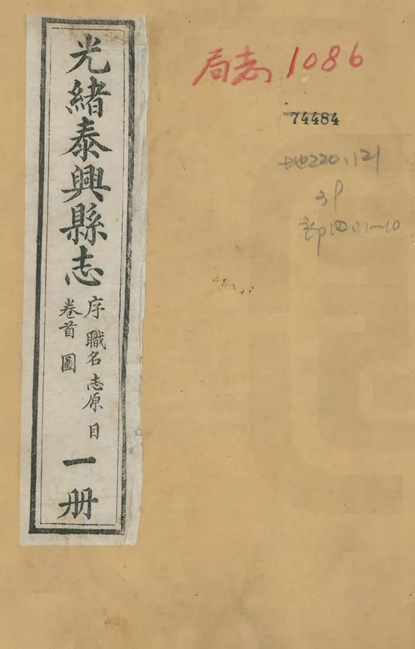 《泰興縣誌》编撰：杨激云 清光緒12年[1886] PDF下载-汉笺公版书