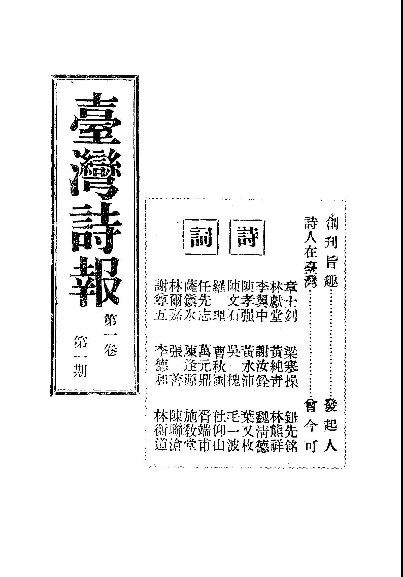 《臺灣詩報 v.1:1 》 作者:曾今可主編 1949年  PDF下载-汉笺公版书