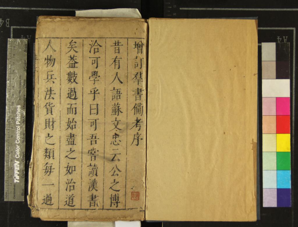 《增訂二三場羣書備考四卷》作者：(明崇禎)明袁黃著、明袁儼註、明洪吉臣等閱、明沈昌世增、明徐行敏訂  刻本  PDF下载-汉笺公版书