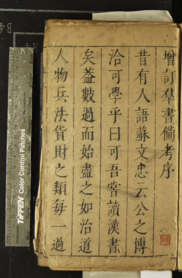《增訂二三場羣書備考四卷》作者：(明崇禎)明袁黃著、明袁儼註、明洪吉臣等閱、明沈昌世增、明徐行敏訂  刻本  PDF下载-汉笺公版书
