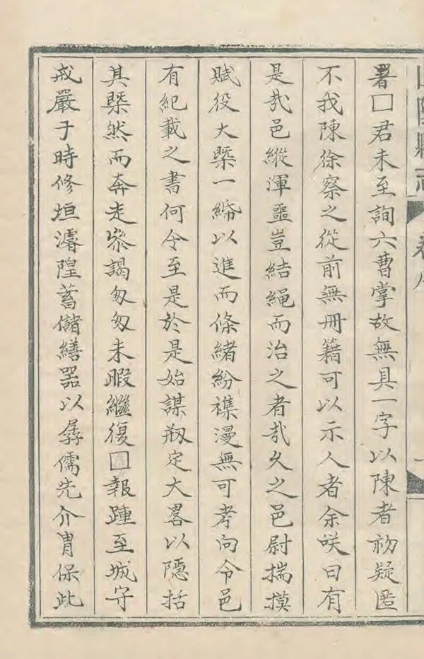 《山陰縣誌》编撰：刘以守 民國間[1912-1949] PDF下载-汉笺公版书