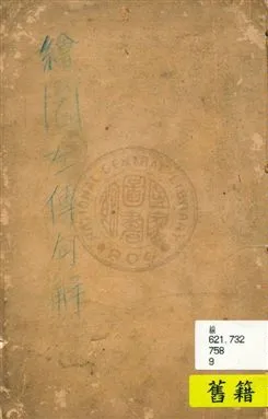 《繪圖左傳句解六卷》 作者:[(周)左丘明撰 ; (清)韓菼重訂] [1920?]年  PDF下载-汉笺公版书