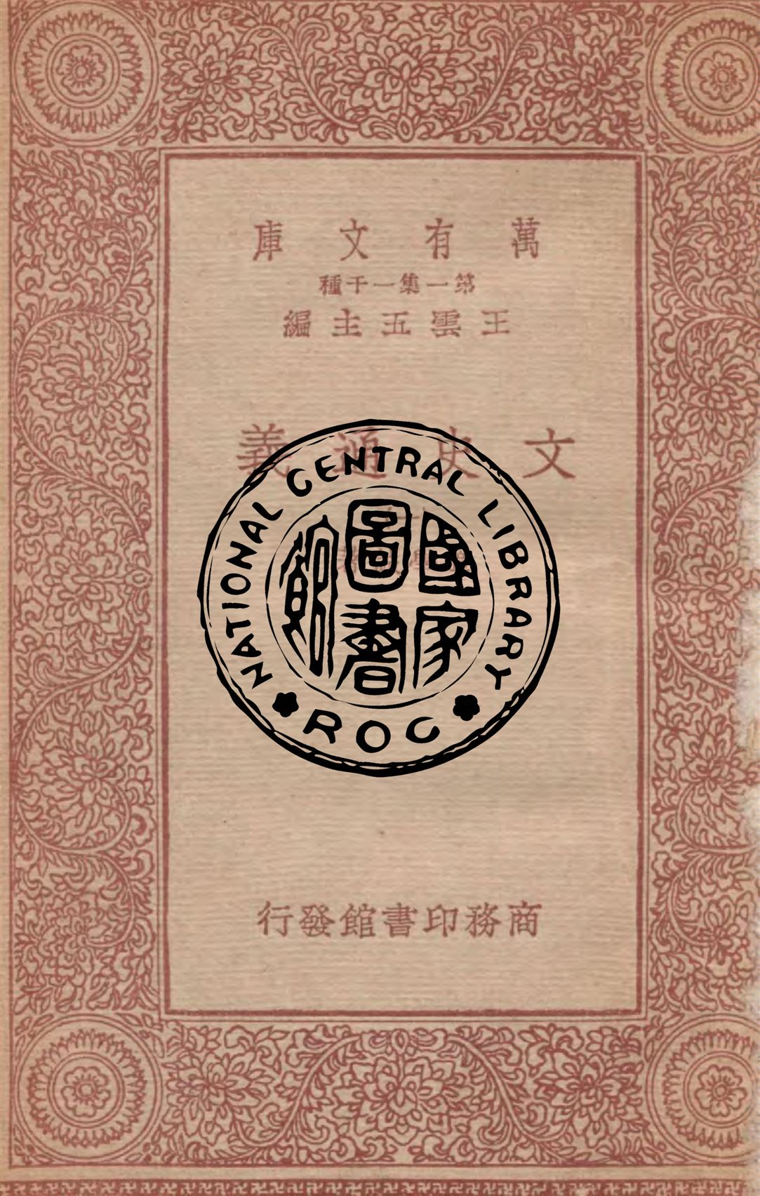 《文史通義 八卷》 作者:章學誠著 1930年  PDF下载-汉笺公版书