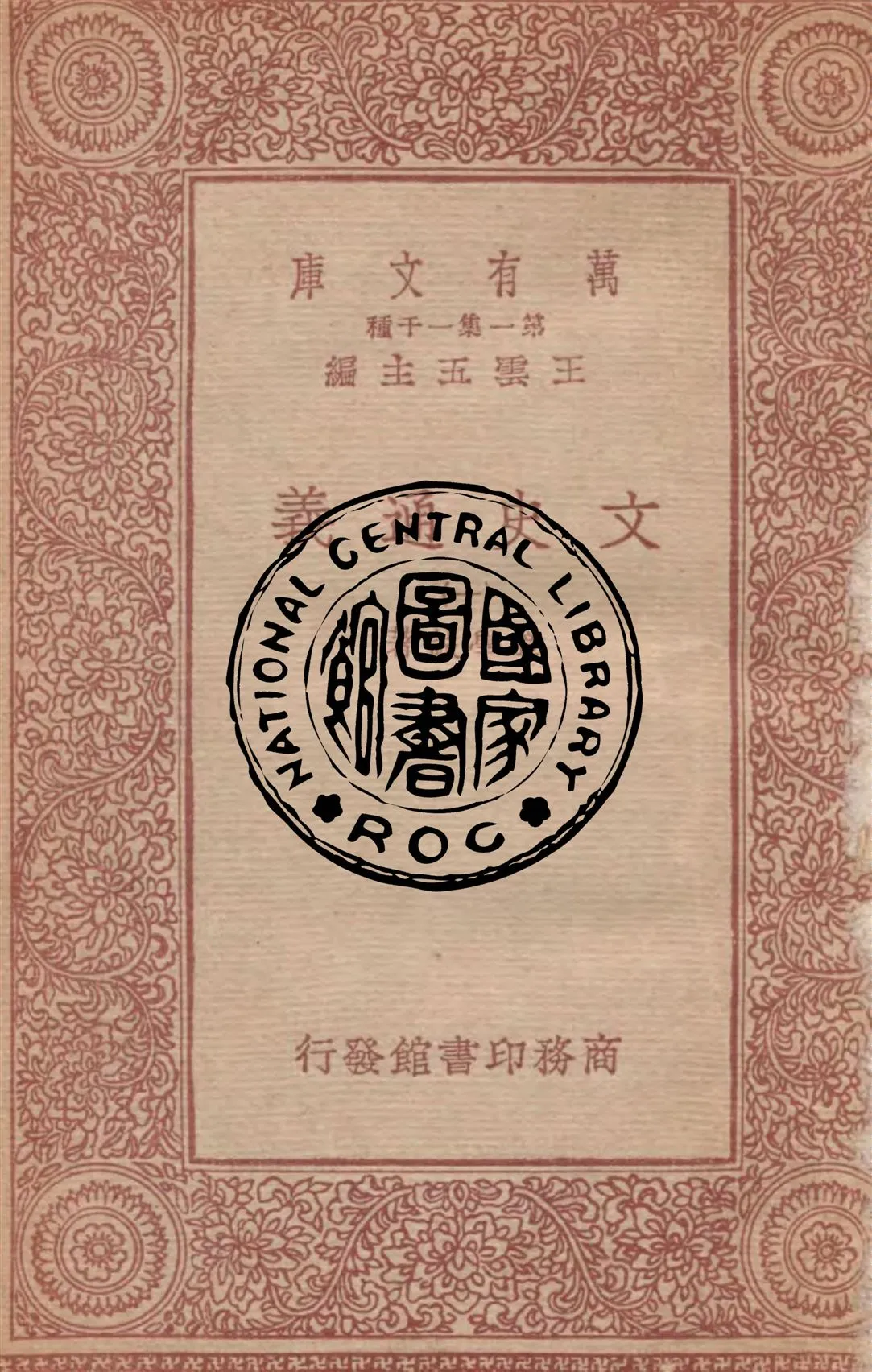 《文史通義 八卷》 作者:章學誠著 1930年  PDF下载-汉笺公版书