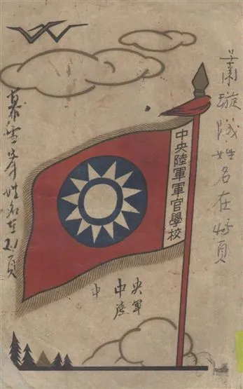 《中央軍校...通信兵科畢業同學通信錄.》 作者:[中央陸軍軍官學校編] 1940年  PDF下载-汉笺公版书