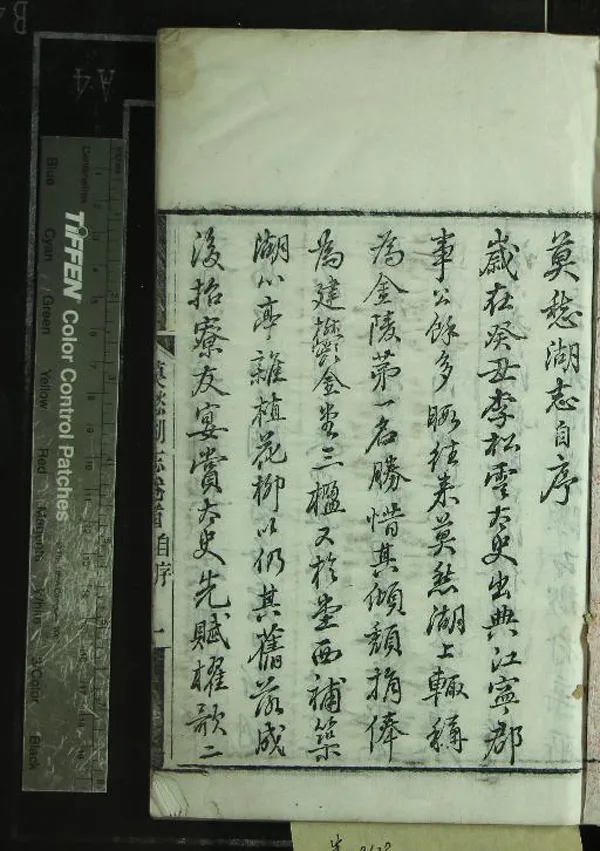 《莫愁湖志六卷首一卷》作者：(清光緒)清馬士圖撰  刻本  PDF下载-汉笺公版书