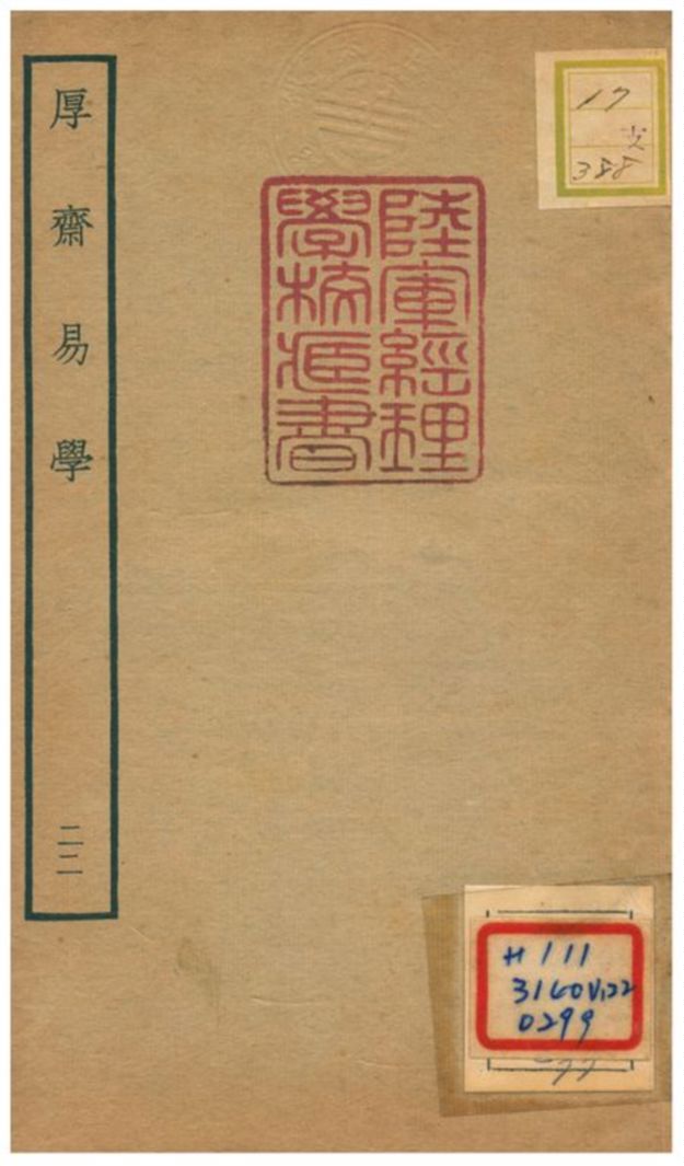 《厚齋易學》 作者:馮椅撰 不詳年  PDF下载-汉笺公版书