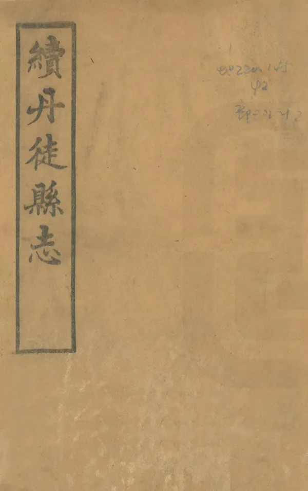 《續丹徒縣誌》编撰：张玉藻 翁有成 民國19年[1930] PDF下载-汉笺公版书