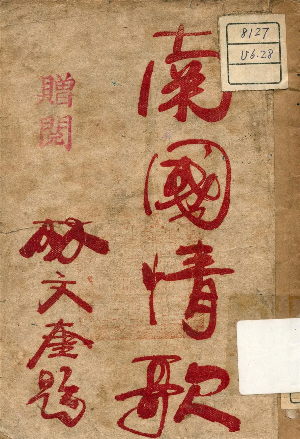 《南國情歌》 作者:歐陽彤 著 1946年  PDF下载-汉笺公版书