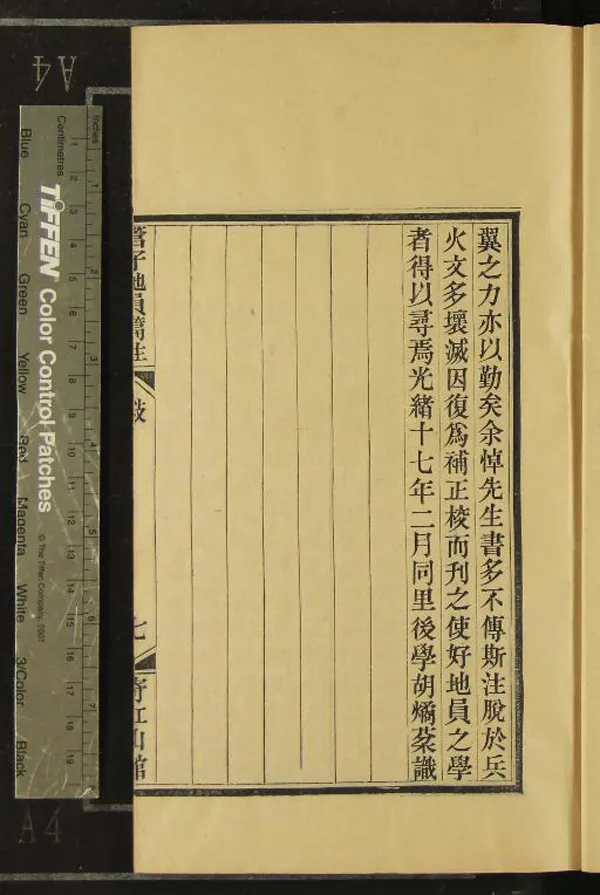 《管子地員篇注四卷》作者：(清光緒)清王紹蘭著、清胡燏棻校刊  刻本  PDF下载-汉笺公版书