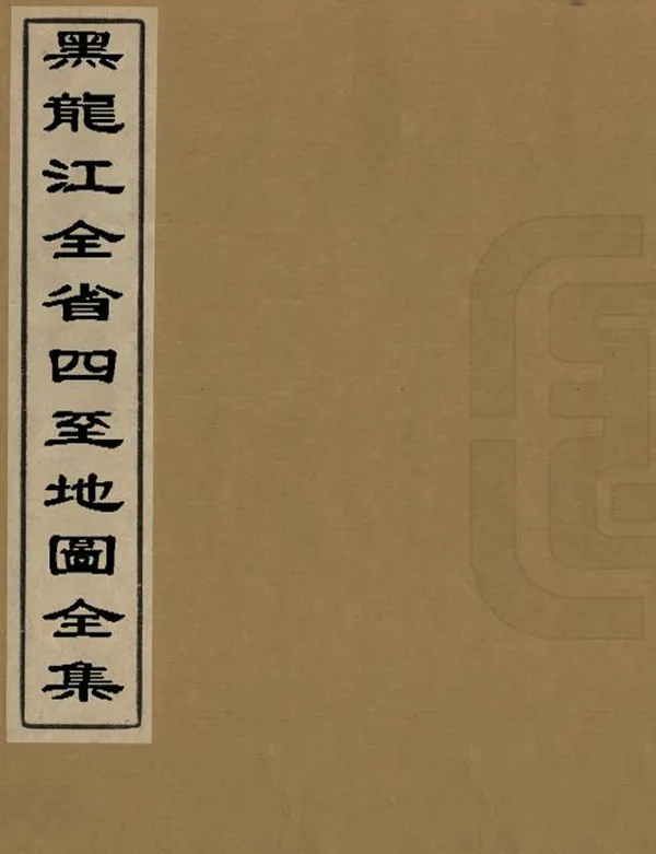 汉笺公版电子书下载