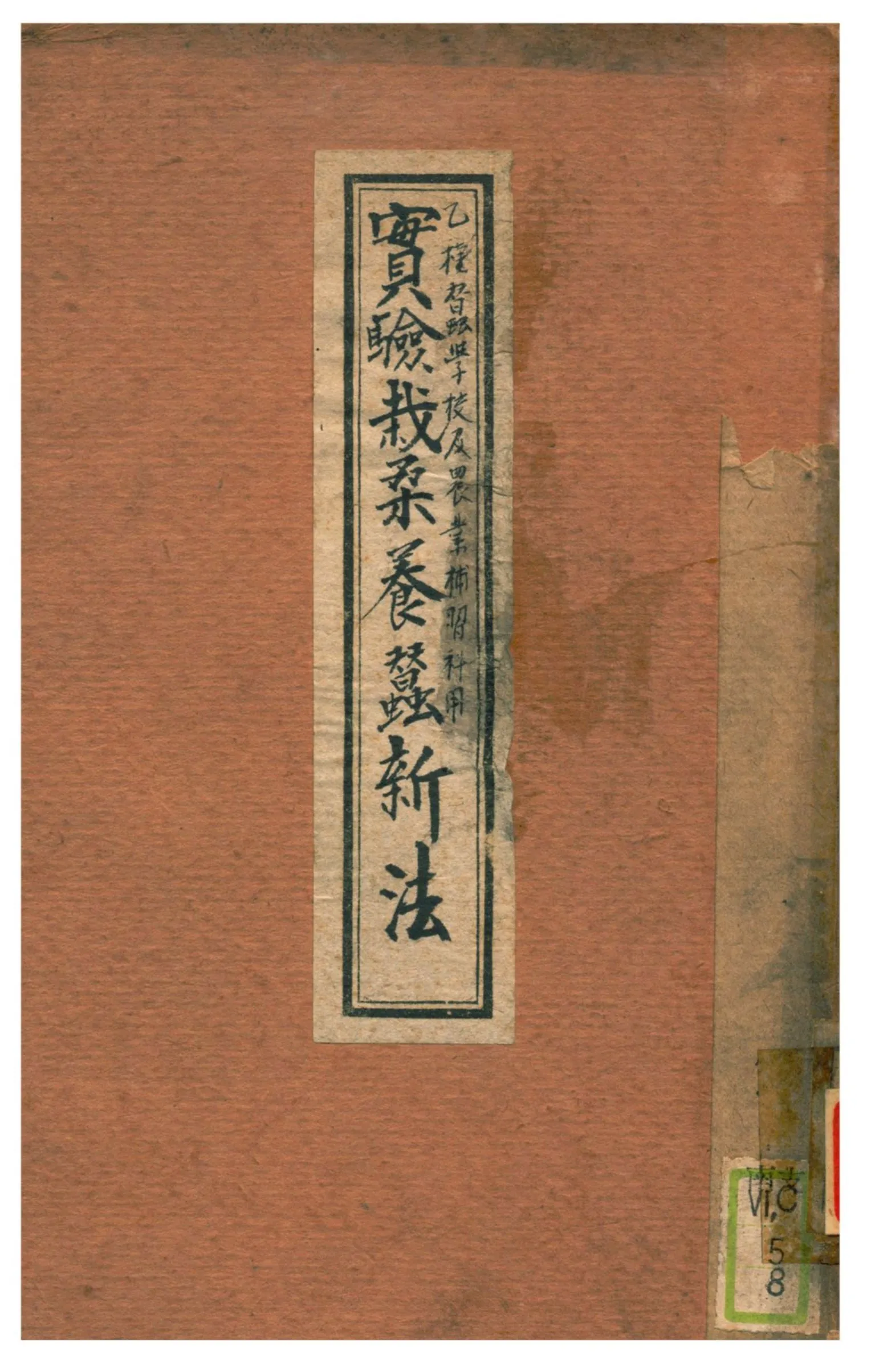《實驗栽桑養蠶新法》 作者:王宗樸譯著;莊紀慶校閱 1920年  PDF下载-汉笺公版书