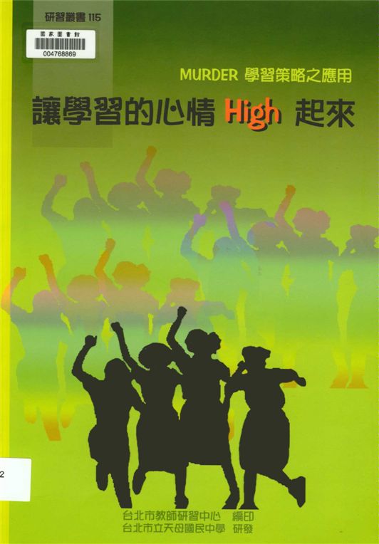 《讓學習的心情High起來》 作者:楊明惠等作 1999年  PDF下载-汉笺公版书
