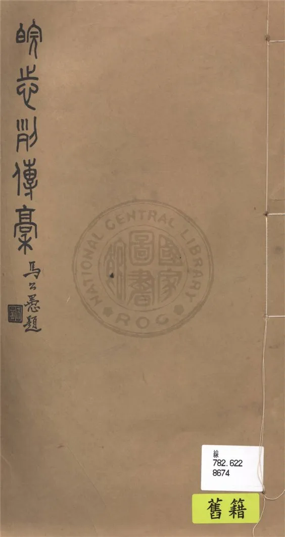 《皖志列傳稿 v.5》 作者:金松岑主撰 1936年  PDF下载-汉笺公版书