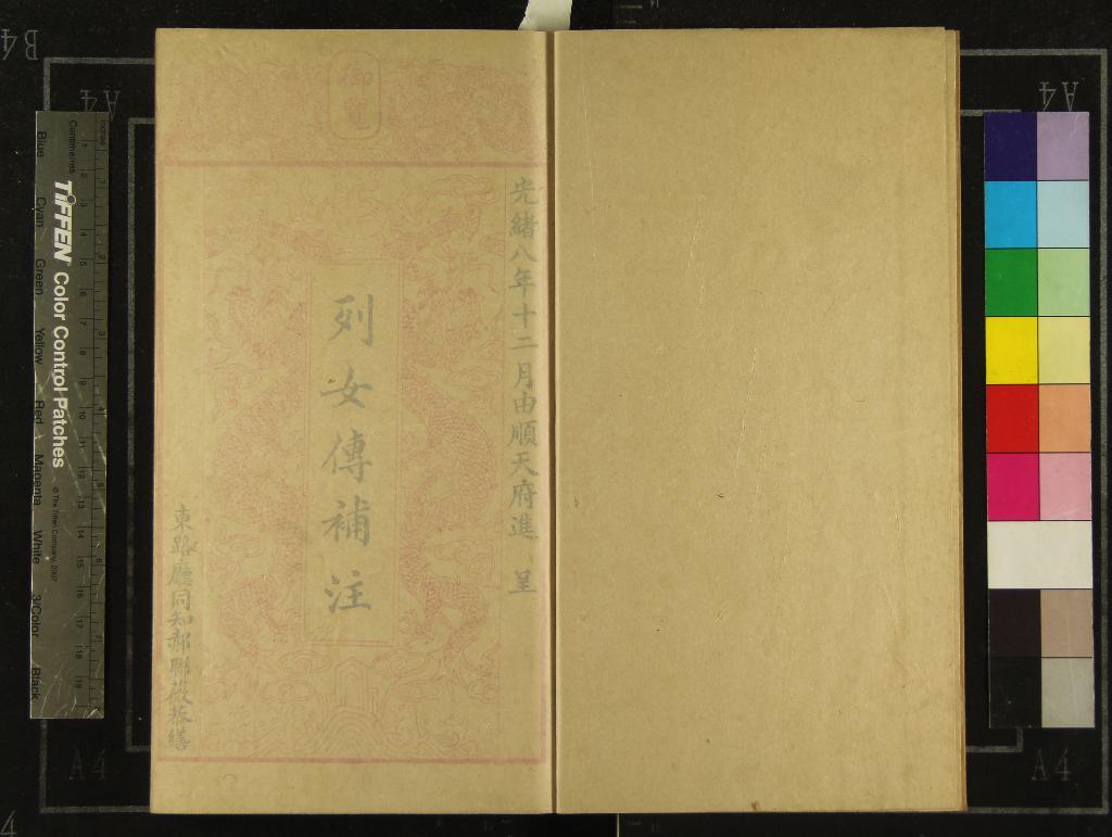 《列女傳補注八卷敘錄一卷校正一卷》作者：(清光緒)清王照圓撰  刻本  PDF下载-汉笺公版书