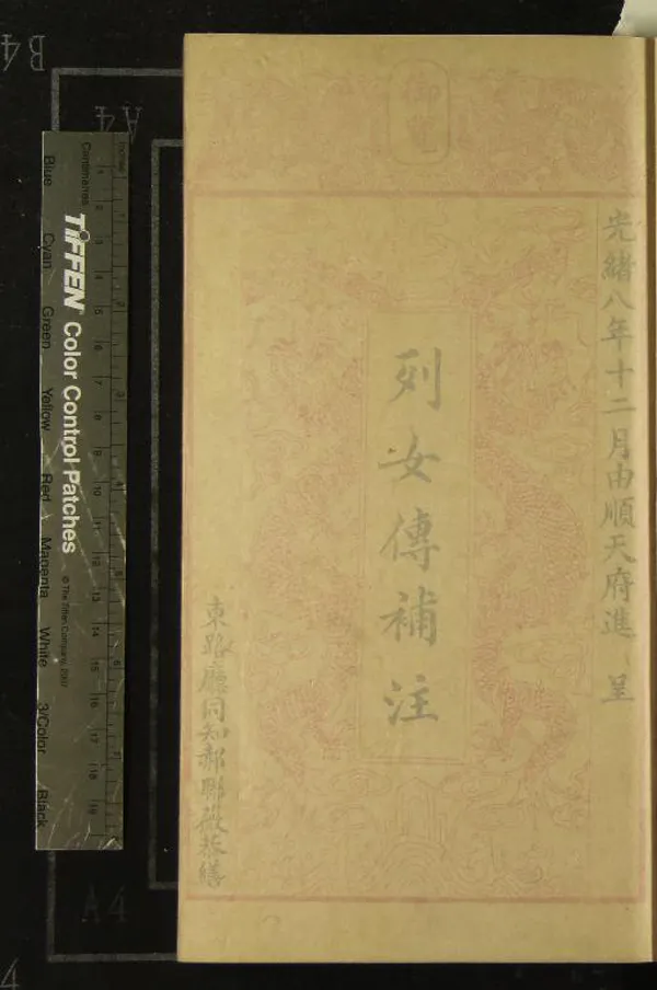 《列女傳補注八卷敘錄一卷校正一卷》作者：(清光緒)清王照圓撰  刻本  PDF下载-汉笺公版书