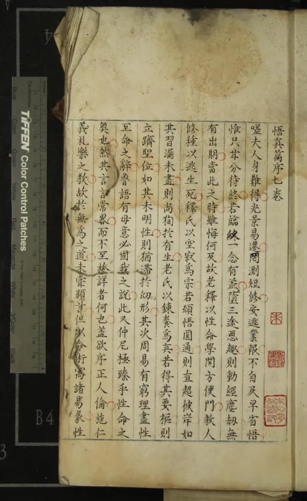 《張平叔悟真篇集註五卷首一卷》作者：(明)宋張伯端撰、葉士表注  抄本  PDF下载-汉笺公版书