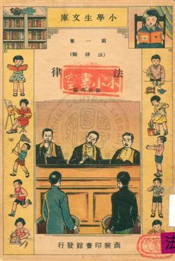 《法律》 作者:徐百齊編 1935年  PDF下载-汉笺公版书