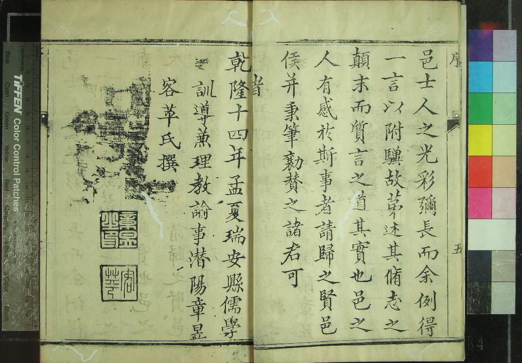 《[乾隆]瑞安縣志十卷》作者：(清乾隆)清陳永清修、清章昱、吳慶雲纂  刻本  PDF下载-汉笺公版书