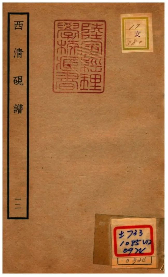 《西清硯譜 v.12》 作者:不詳 不詳年  PDF下载-汉笺公版书