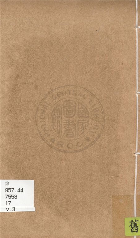 《繪圖風月夢 四卷 v.3》 作者:邗上蒙人著 1928年  PDF下载-汉笺公版书