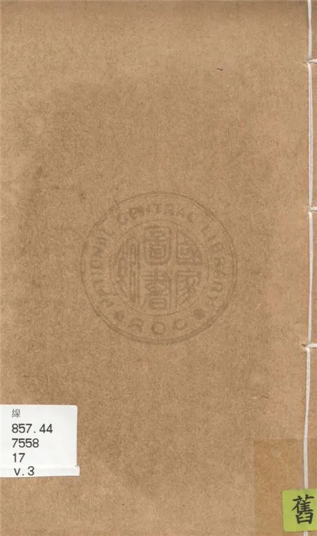 《繪圖風月夢 四卷 v.3》 作者:邗上蒙人著 1928年  PDF下载-汉笺公版书