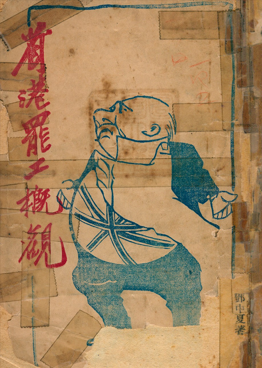 《省港罷工概觀》 作者:鄧中夏著 1926年  PDF下载-汉笺公版书