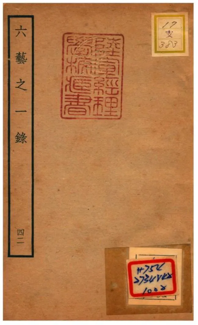 六藝之一錄 不詳年 作者:倪濤撰 PDF下载-汉笺公版书