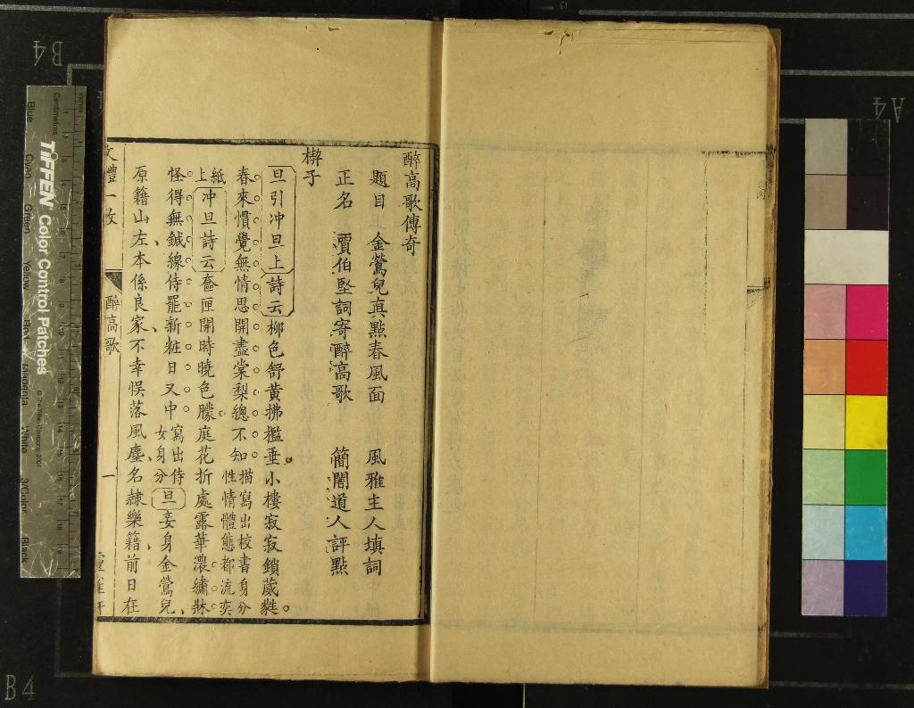 《醉高歌傳奇不分卷》作者：(清乾隆)清張雍敬撰  刻本  PDF下载-汉笺公版书