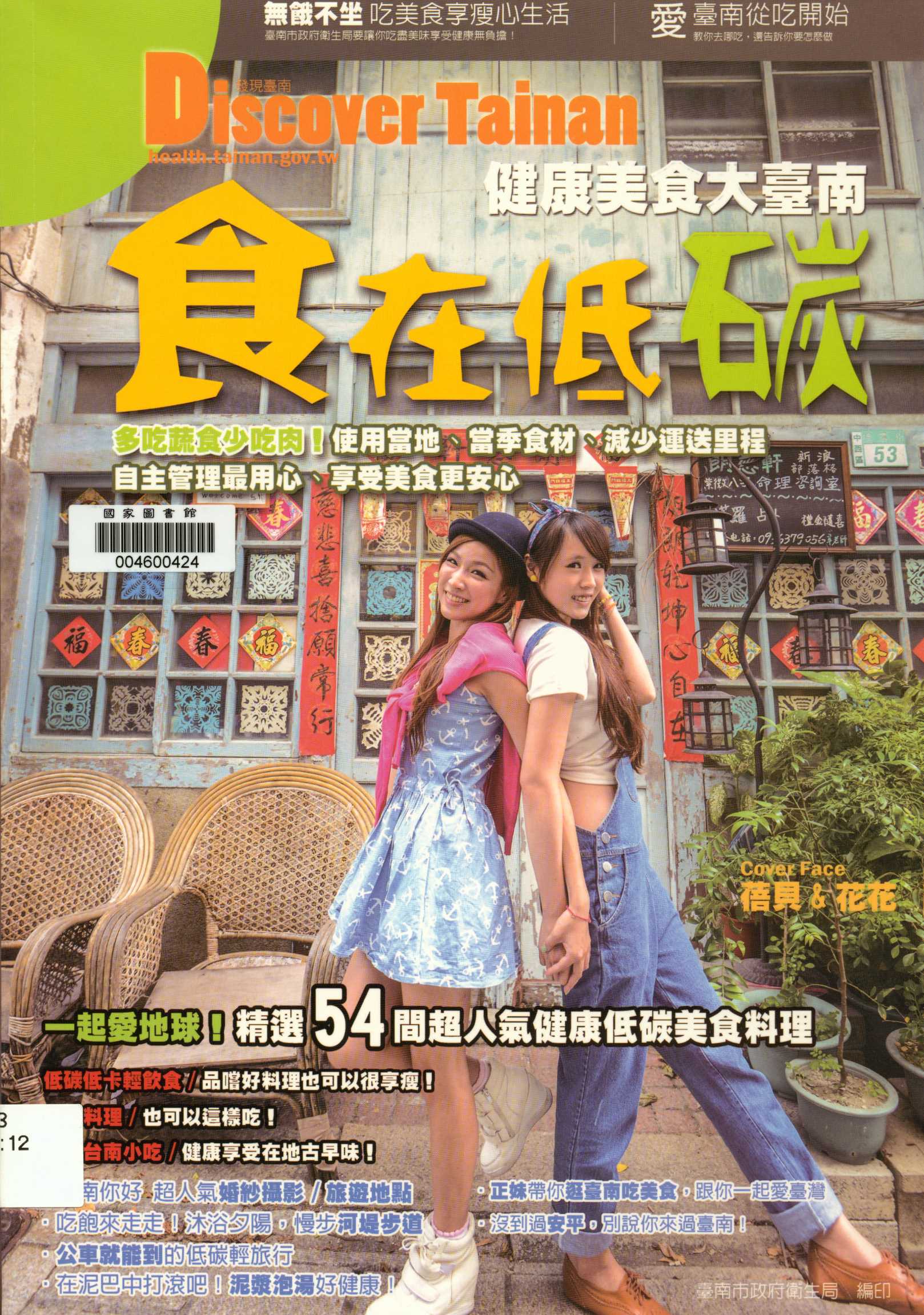 《食在低碳健康美食大臺南》 作者:林碧芬 2014年  PDF下载-汉笺公版书