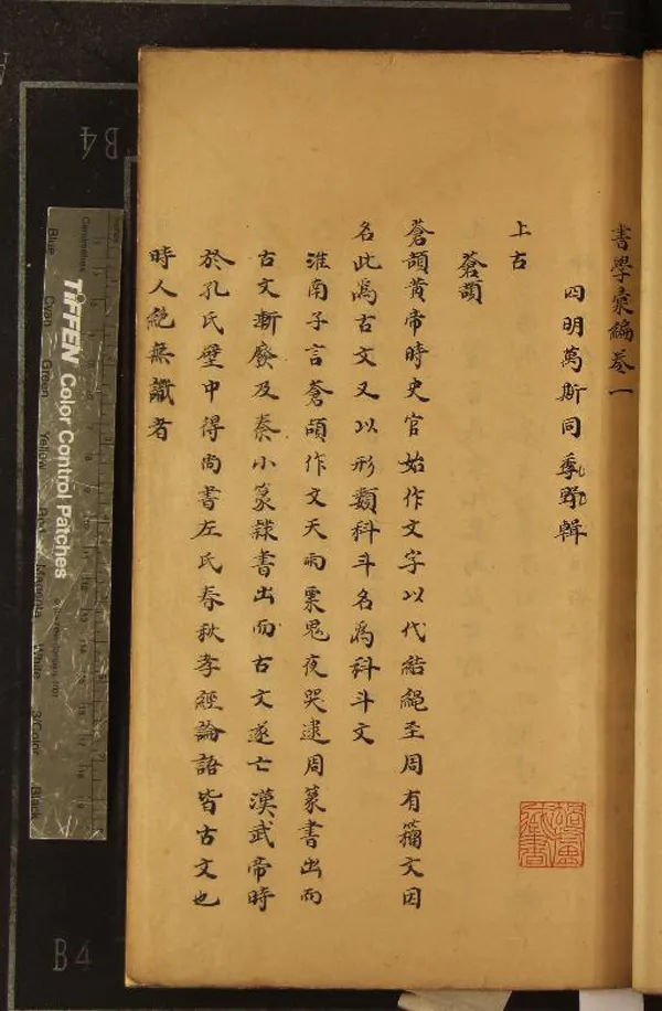 《書學彚編十卷》作者：(清)明萬斯同輯  抄本  PDF下载-汉笺公版书