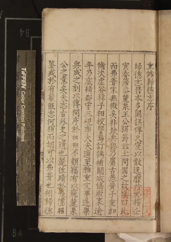 《[嘉靖]歸德志八卷》作者：(明嘉靖)明李應奎修、明黃鈞纂  刻本  PDF下载-汉笺公版书