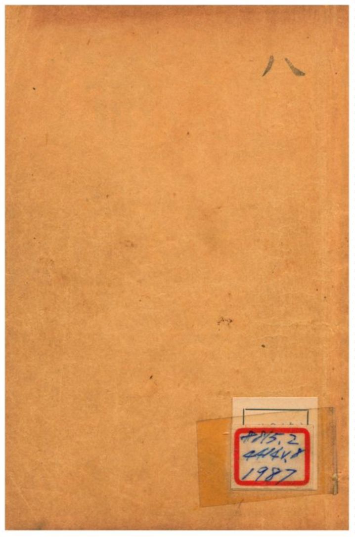 《增評全圖足本金玉緣 V8》 作者: 1908年  PDF下载-汉笺公版书