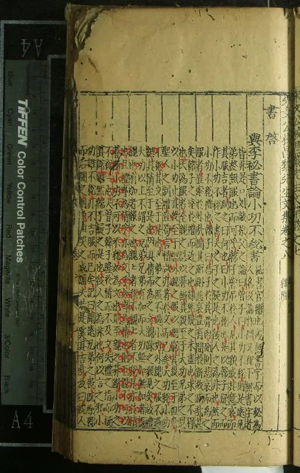 《朱文公校昌黎先生文集四十卷外集十卷遺文一卷》作者：(明正統)唐韓愈撰、宋朱熹考異、宋王伯大音釋；朱文公校昌黎先生集傳一卷  刻本  PDF下载-汉笺公版书