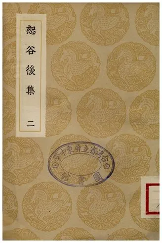《恕谷後集(二)》 作者:李塨著;;馮辰校 1936年  PDF下载-汉笺公版书