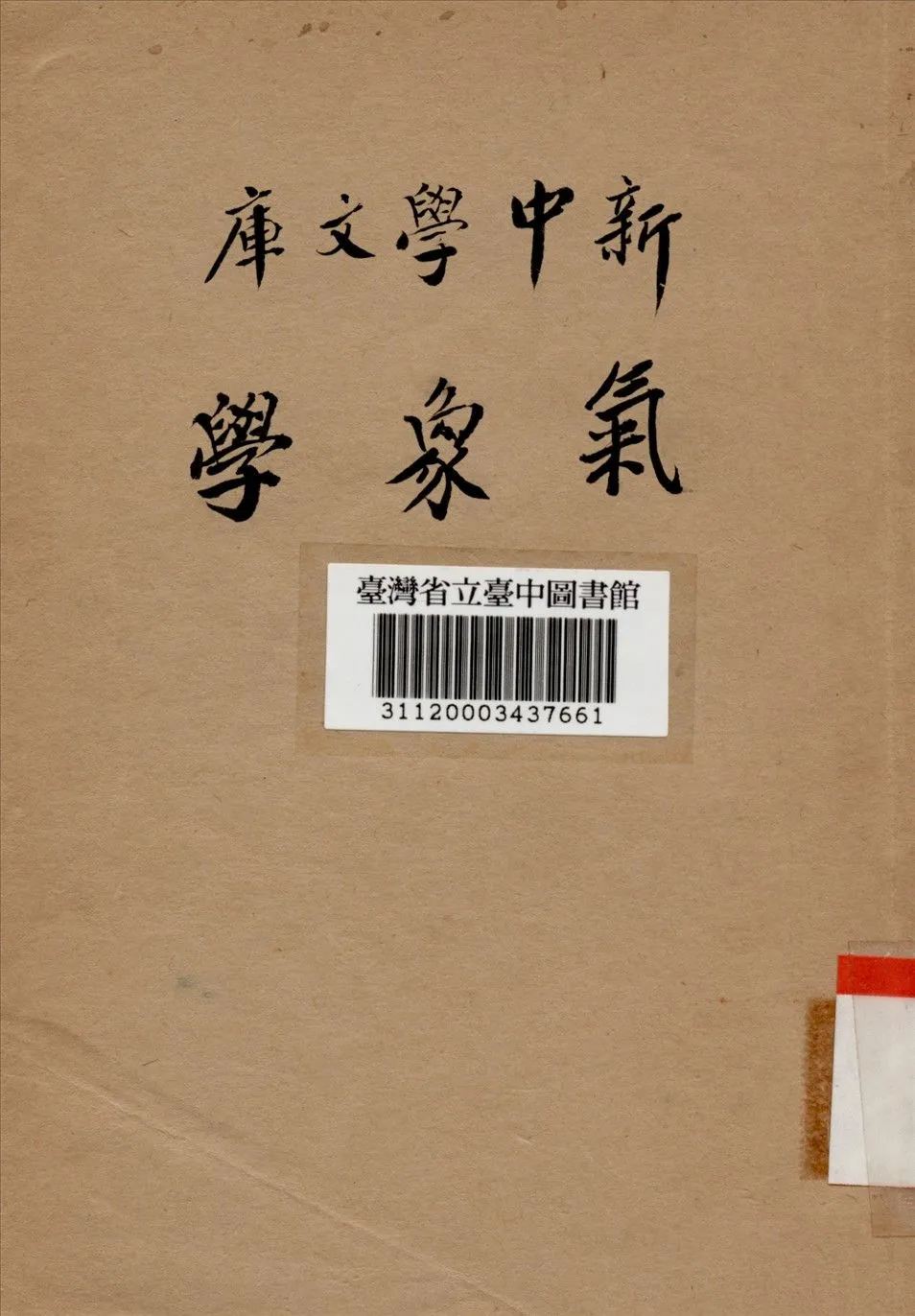 氣象學 1947年 作者:竺可楨撰 PDF下载-汉笺公版书