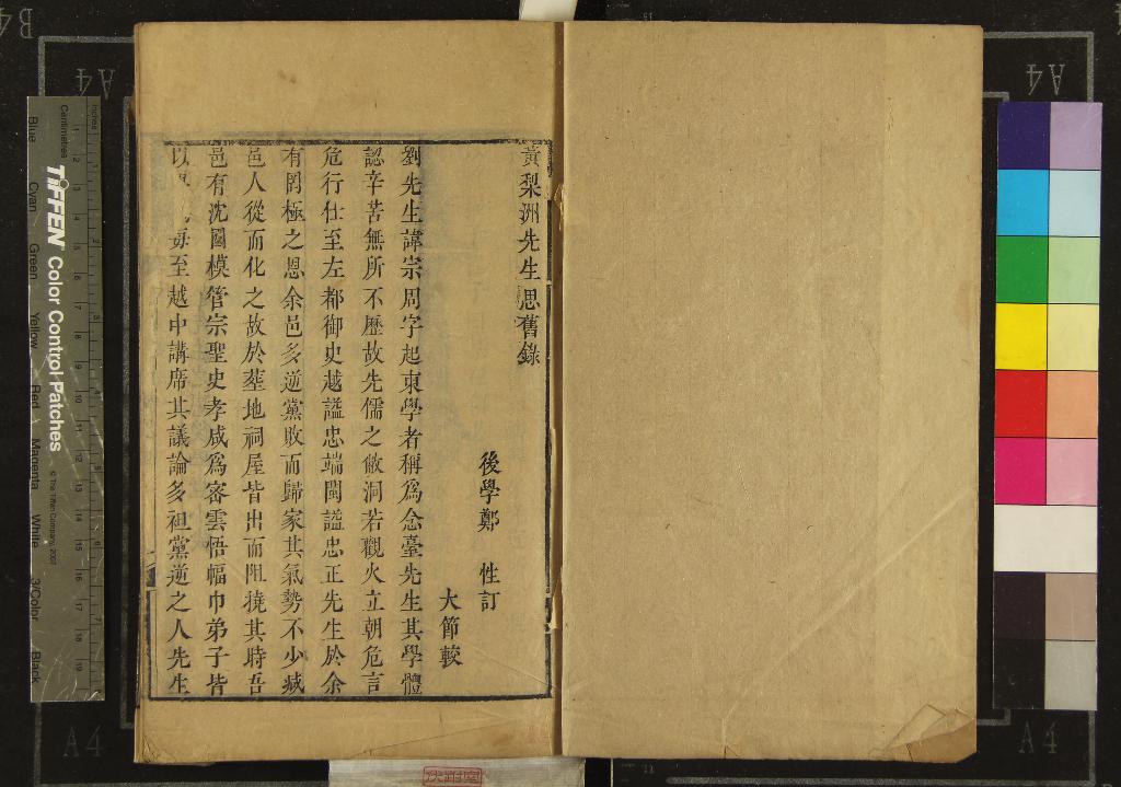 《黃梨洲先生思舊錄一卷》作者：(清)清黃梨洲黃宗羲撰、清鄭性訂、清鄭大節較  刻本  PDF下载-汉笺公版书