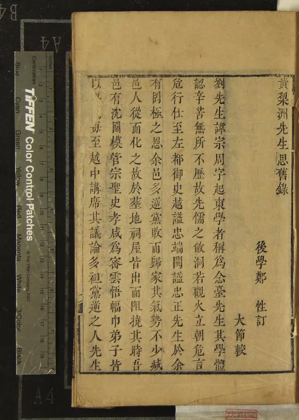 《黃梨洲先生思舊錄一卷》作者：(清)清黃梨洲黃宗羲撰、清鄭性訂、清鄭大節較  刻本  PDF下载-汉笺公版书