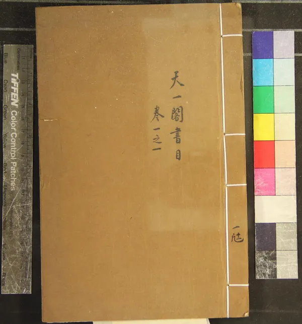 《天一閣書目十卷》作者：(清嘉慶)清范邦甸等編、清汪本校；碑目一卷、清范懋敏編次、清范與齡、范遐齡校字、清錢大昕鑒定、清張燕昌、水雲參訂  刻本  PDF下载-汉笺公版书