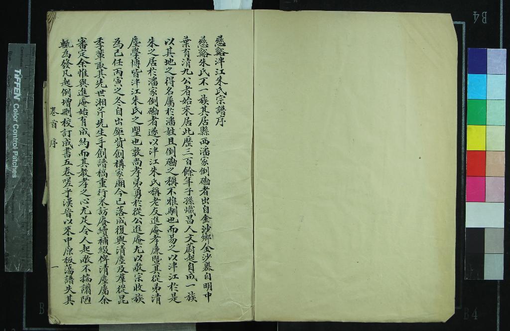 《[浙江慈溪]泮江朱氏宗譜三卷首一卷末一卷》作者：(民國)民國朱鳳翔輯  抄本  PDF下载-汉笺公版书