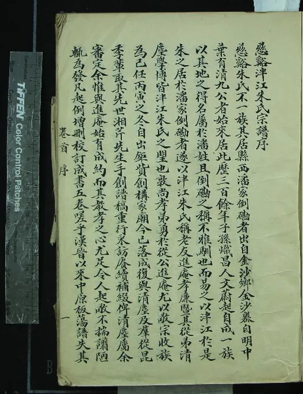 《[浙江慈溪]泮江朱氏宗譜三卷首一卷末一卷》作者：(民國)民國朱鳳翔輯  抄本  PDF下载-汉笺公版书