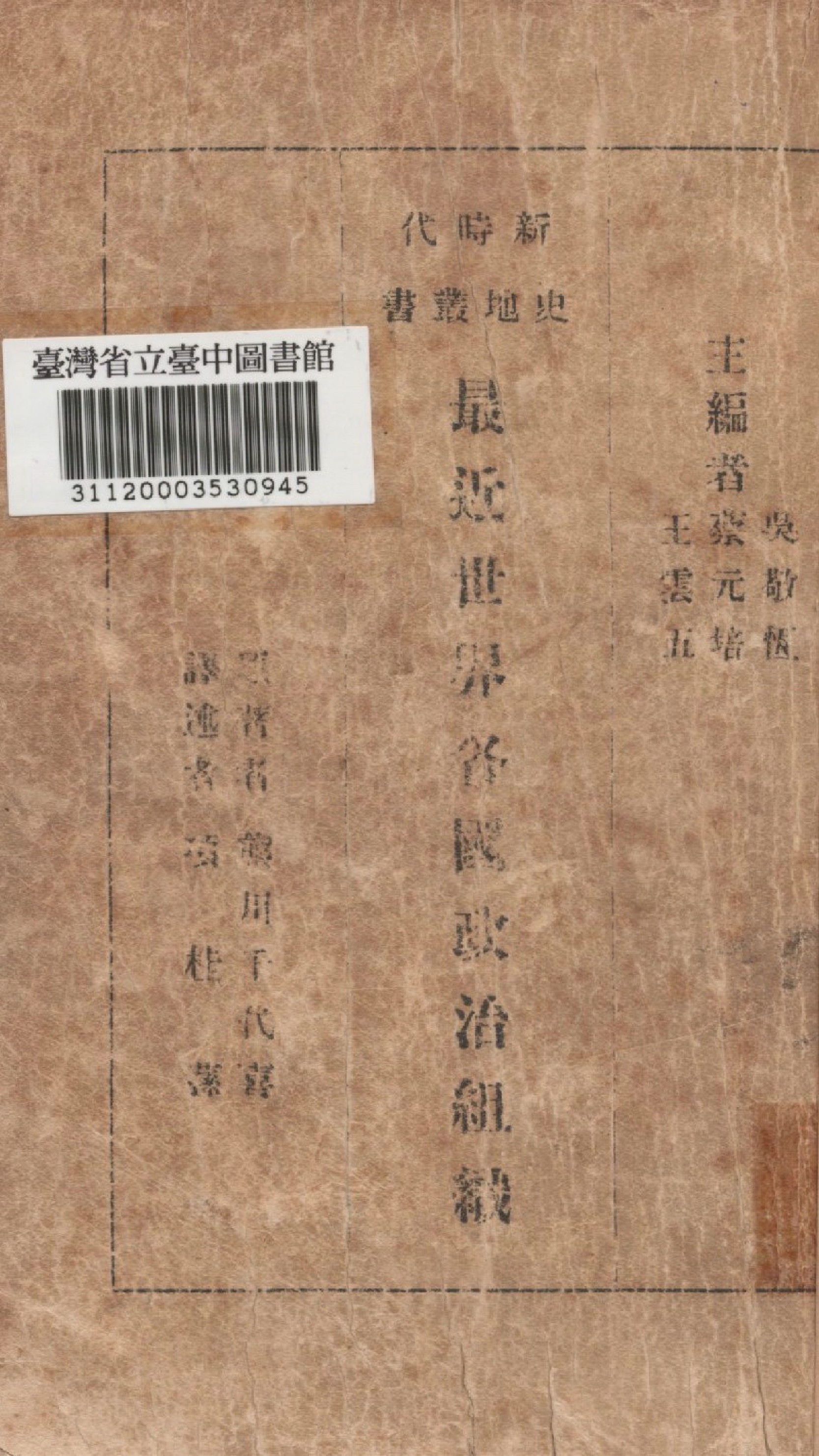 《最近世界各國政治組織》 作者:熊川千代喜撰; 項桂蓀譯 1934年  PDF下载-汉笺公版书