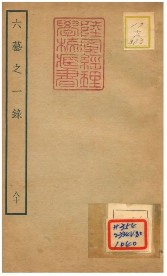 六藝之一錄 不詳年 作者:倪濤撰 PDF下载-汉笺公版书