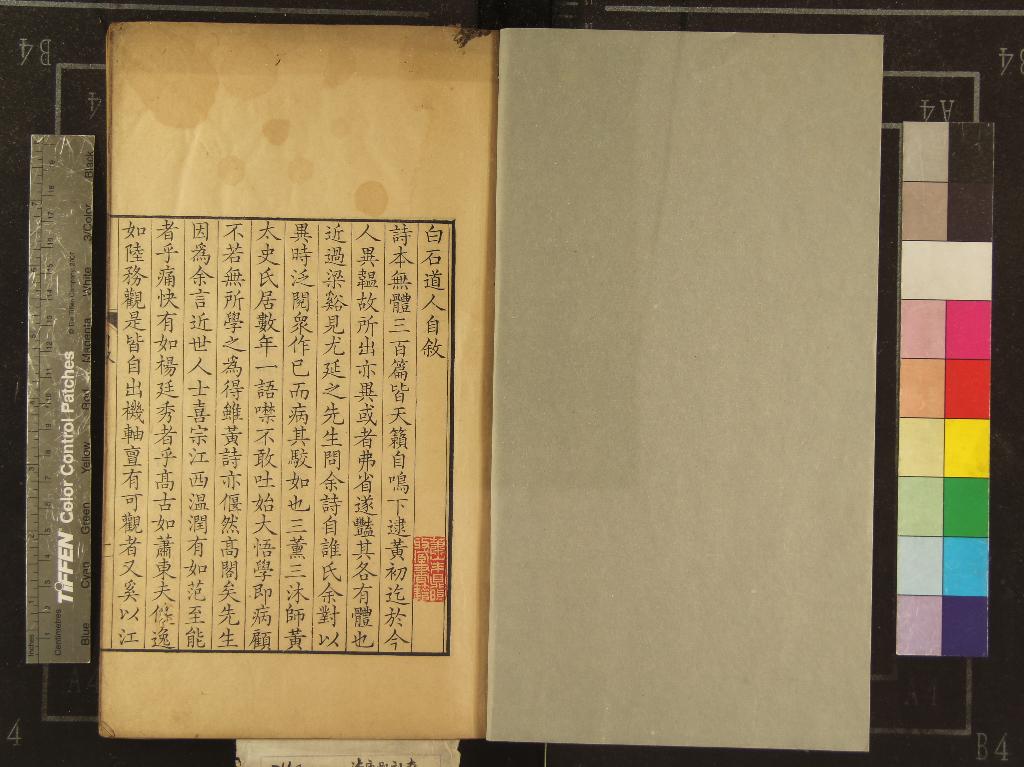 《白石詩集一卷詞集一卷諸家評論一卷》作者：(清康熙)宋姜夔著  刻本  PDF下载-汉笺公版书