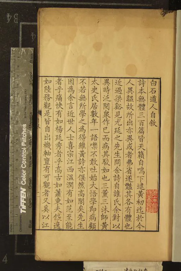 《白石詩集一卷詞集一卷諸家評論一卷》作者：(清康熙)宋姜夔著  刻本  PDF下载-汉笺公版书